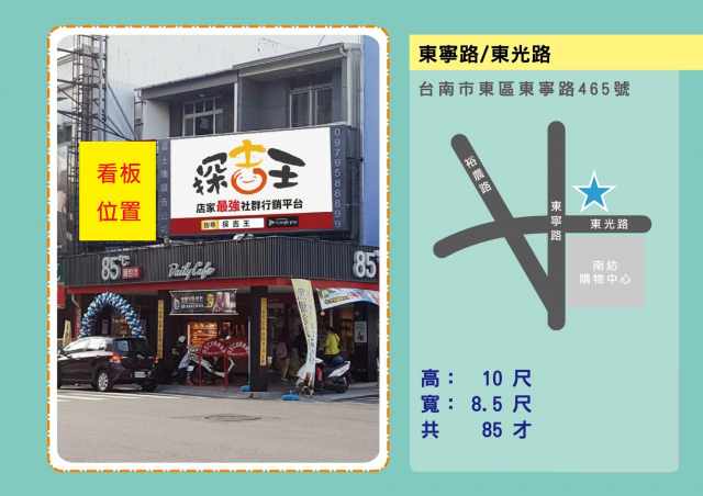 台南市 東區 東寧路/東光路口